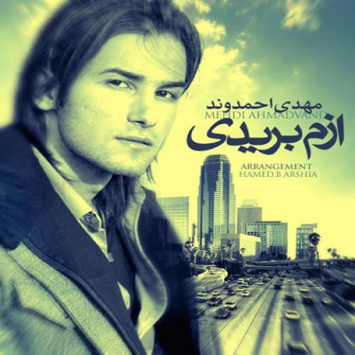 دانلود آهنگ ازم بریدی